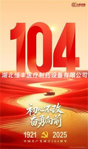 初心不改，奋勇向前！