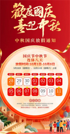 放假通知｜湖北恒丰医疗祝大家双节快乐！