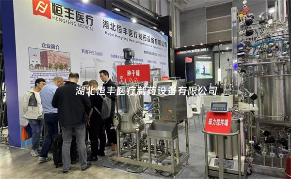 第67届全国制药机械博览会火热开启:湖北恒丰期待您的莅临!