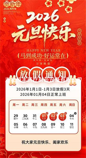 元旦放假通知｜新岁启幕，共赴新程