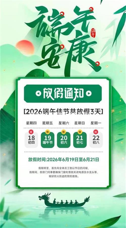 端午节放假通知｜祝大家端午安康！