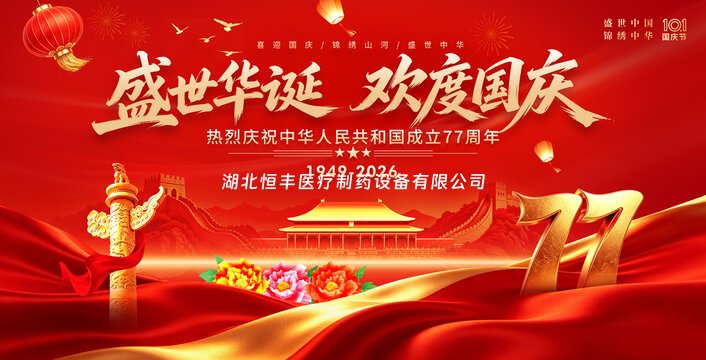 国庆放假通知 | 盛世华诞 与国同庆